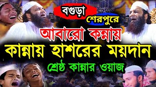 ইতিহসের শ্রেষ্ঠ বয়ান শেরপুর বগুড়া মাটিতে । আব্দুল খালেক শরিয়তপুরী 2024 Sr এস আর মিডিয়া