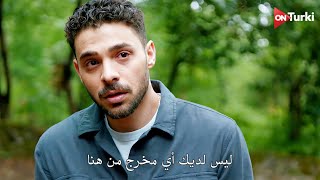 مسلسل المتوحش الحلقة 34 | اعلان 1 الرسمي مترجم HD