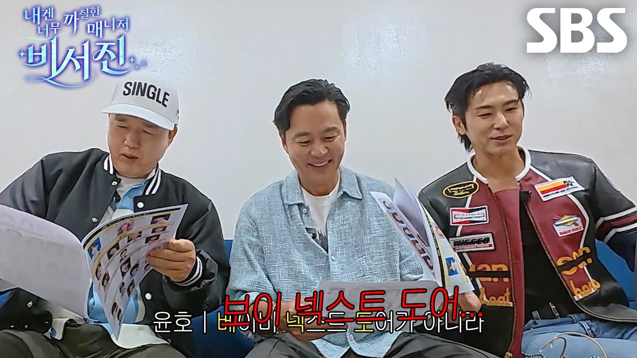 유노윤호, 아티스트 이름 숙지 못하는 이서진×김광규에 불안