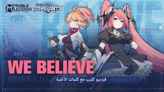 أغنية WE BELIEVE | فيديو كليب مع كلمات  أغنية المنقذون | مواجهة الأبطال - MLBB