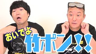 【電気バリブラシで】集まれニューヤングファミリー！声優竹本英史さんが…？？【小野坂昌也☆ニューヤングTV】