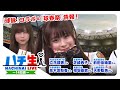 ハチ生 -14回表-2020.03.09_(立花理香さん/高木友梨香さん/芝崎典子さん/相坂優歌さん/前田佳織里さん/天野聡美さん)