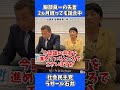 【炎上】社民党・服部元幹事長、問題発言から2カ月…ラサール石井と社民党のヤバすぎる対応！ #政治