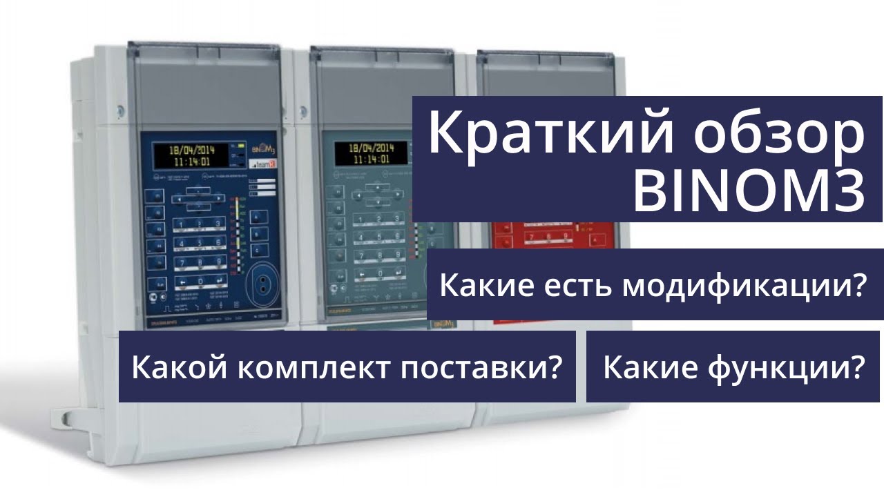 Бином тараз. Счетчик Binom. Бином 3 счетчики. Бином качество электроэнергии. Binom335u3.220i3.5.