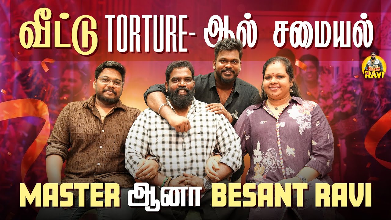 வீட்டு Torture-ஆல் சமையல் Master ஆனா Besant Ravi | Besant Ravi