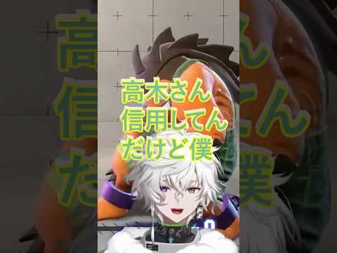 高兄「コーチ負けしてる」？ ！#叢雲カゲツ #にじさんじ切り抜き #にじさんじ #スト6配信 #高木