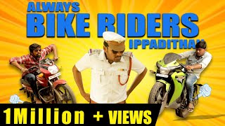 Always ippadithaan is a series that presents the life happenings in
humorous way. we made sketch about bike rides who lots fun while
riding. are ...