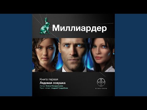Эпизод 6. Первая встреча, последняя встреча