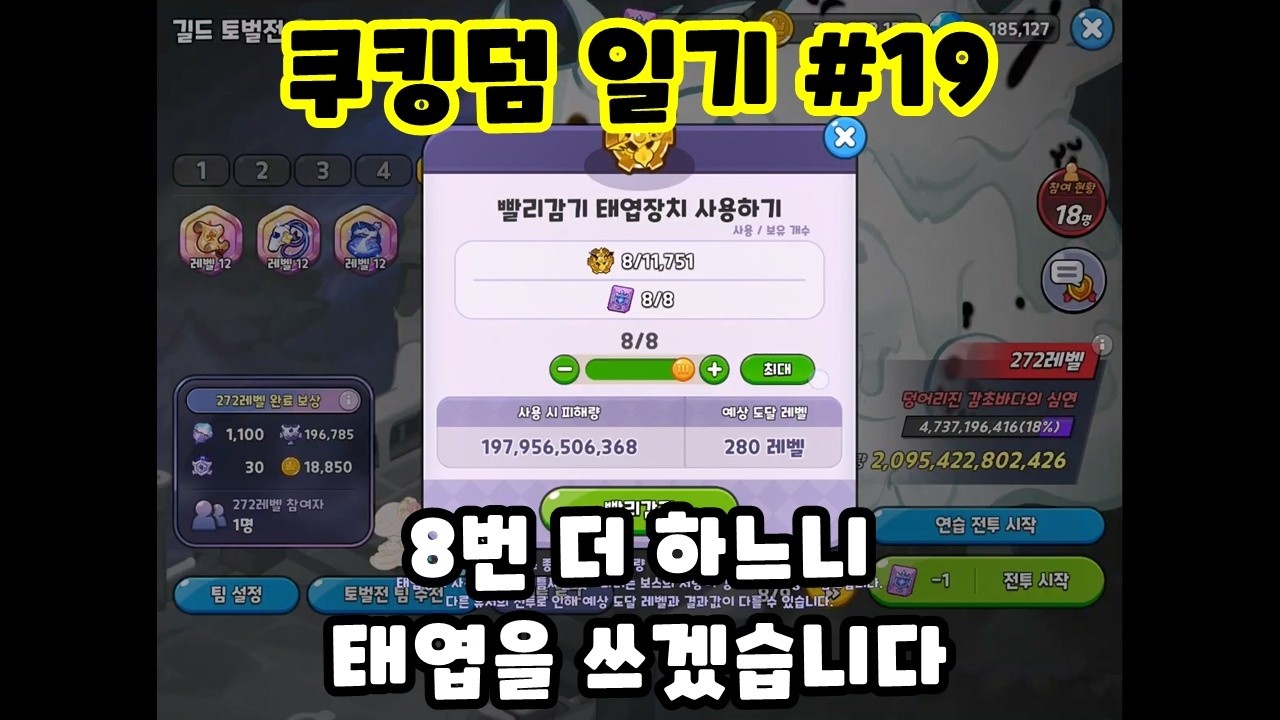 [쿠킹덤 일기 #19] 이 길드의 길드장은 진짜 너무 게으릅니다!