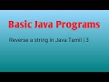 Reverse a String in Java Tamil || Java Programming || Reverse String || Interview Program question