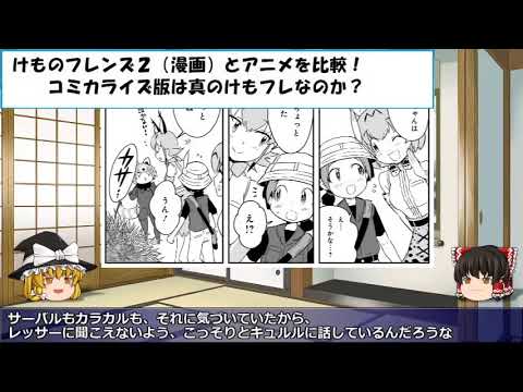 けもフレ2期から悪意を削ぎ落としたもの 引用pyonkituさん Youtube けもフレ2期から悪意を削ぎ落としたもの 引用pyonkituさん Youtube