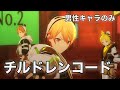 【プロセカ3DMV】🚫カゲロウプロジェクト 楽曲追加キャンペーン✨本日15:00より「チルドレンレコード」を追加🎤セカイver.男性キャラのみ