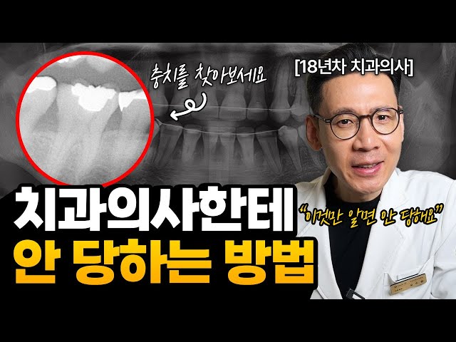 이것만 알면 과잉진료 안당합니다! 10분만에 똑똑한 환자 되기