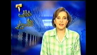 الاعلامية راوية راشد   خلف الاسوار - اسمعها