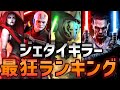 【スターウォーズ】最狂のジェダイキラーランキング【ゆっくり解説】