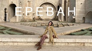 ЕРЕВАН | Путешествие в Армению | Что посмотреть в армянской столице