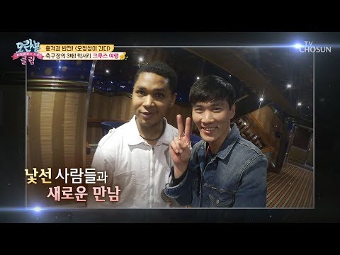 [선공개] 오청성이 간다! 럭셔리 크루즈 여행✧ [모란봉 클럽] 213회 20191110