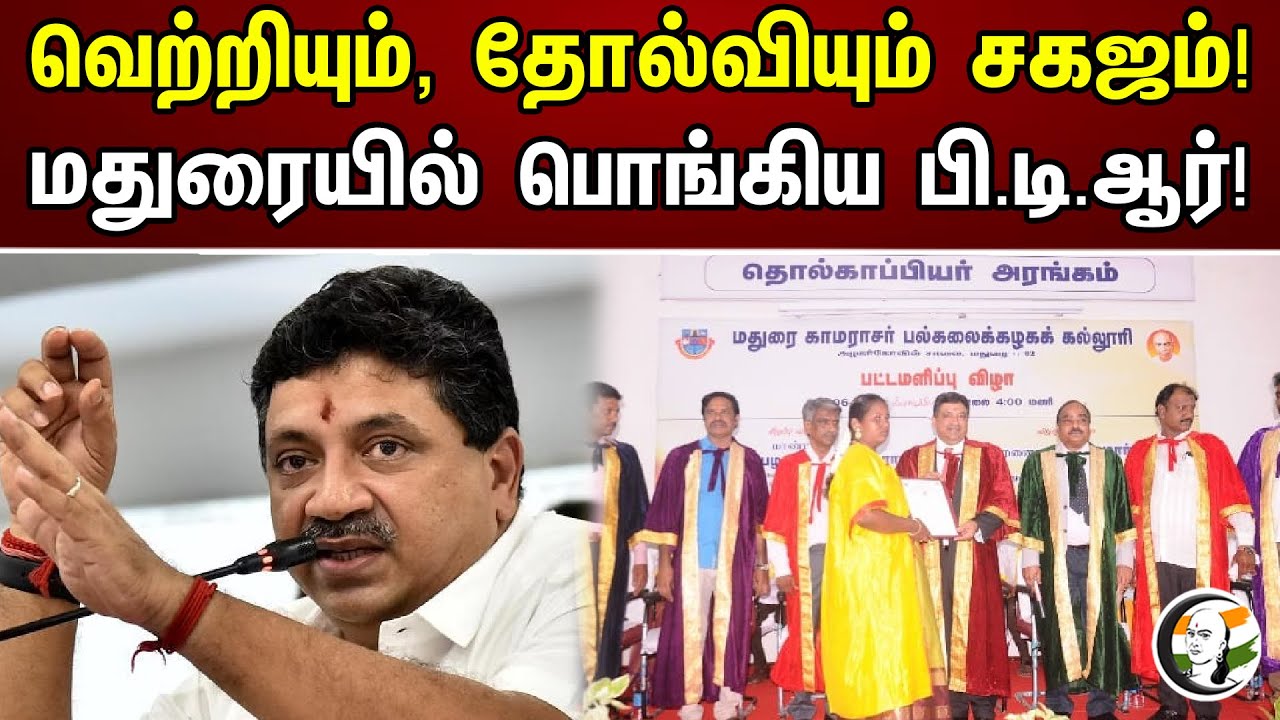 வெற்றியும் தோல்வியும் சகஜம்  | PTR | MK Stalin | DMK | Madhurai | Chanakyaa News - 02.06.23