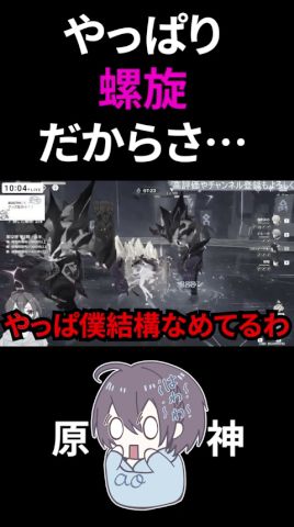 やっぱ螺旋だからさ… #原神 #genshinimpact #genshin