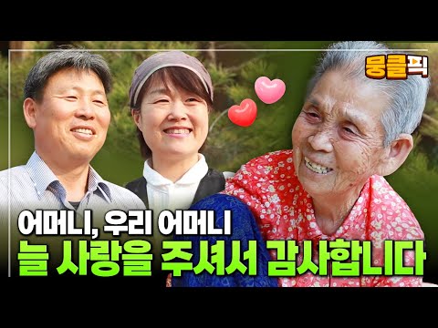 작은 어깨로 집안을 든든히 받쳐주시는 보금자리 &amp;#39;<strong>어머니</strong>&amp;#39;와 늘 함께하는 따뜻한 가족 이야기🩷 휴먼 다큐 인스토리 ‘<strong>어머니</strong>, <strong>우리</strong> <strong>어머니</strong> &amp;#39; | KBS 150506