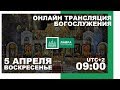 Прямая трансляция богослужения в Киево-Печерской лавре. Памяти прп Марии Египетской