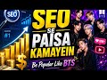 Title: Be popular like BTS| Online Earning 2026 |SEO:| | Search Engine Optimization Kya Hai? 🚀
