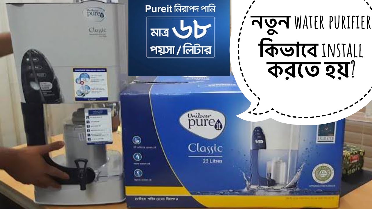 Pureit Youtube নতুন water purifier কিভাবে install করতে হয়?Pureit Classic 23L Unboxing ...