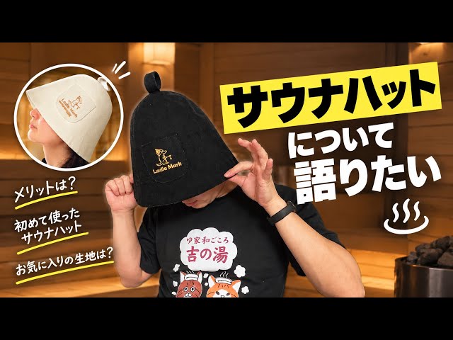 All About Sauna Hats: My First Experience and Top Recommendations
