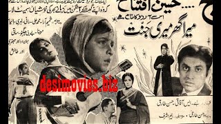 Pak film golden age film Mera Ghar Meri Jannat (1968) Story