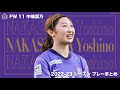 【WEリーグの三笘】中嶋淑乃 プレー集 2022-23 Yogibo WEリーグ・WEリーグカップ