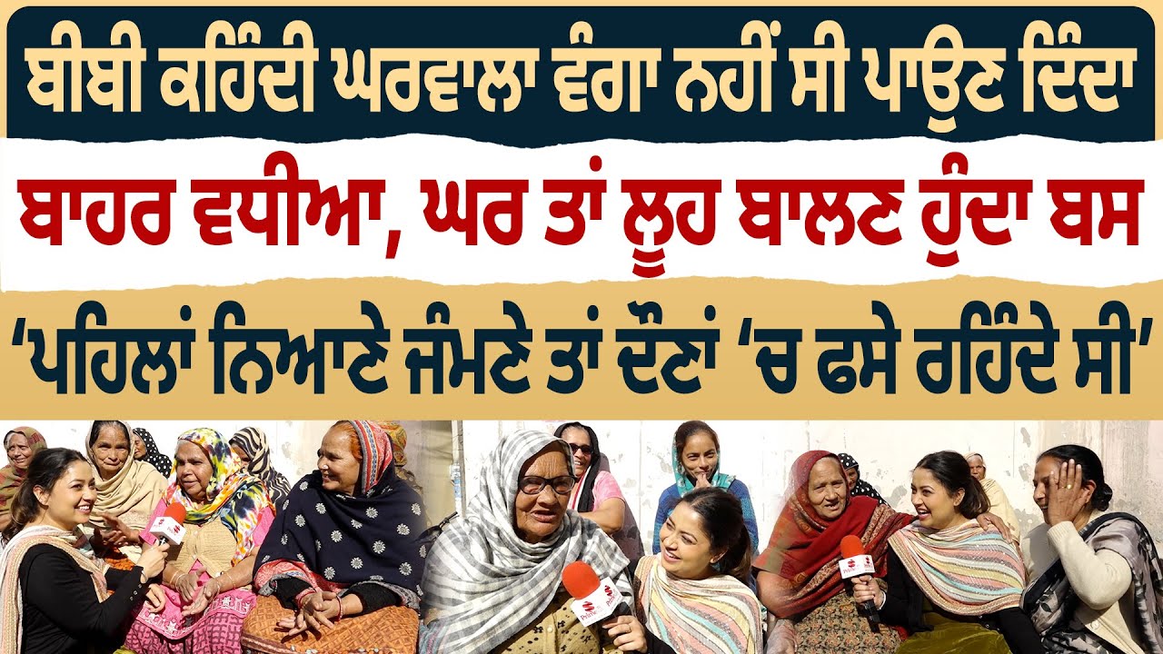 Bibian Di Sath(19) || ਬੀਬੀ ਕਹਿੰਦੀ ਘਰਵਾਲਾ ਵੰਗਾ ਨਹੀਂ ਸੀ ਪਾਉਣ ਦਿੰਦਾ-ਬਾਹਰ ਵਧੀਆ ਘਰ ਤਾਂ ਲੂਹ ਬਾਲਣ ਹੁੰਦਾ ਬਸ