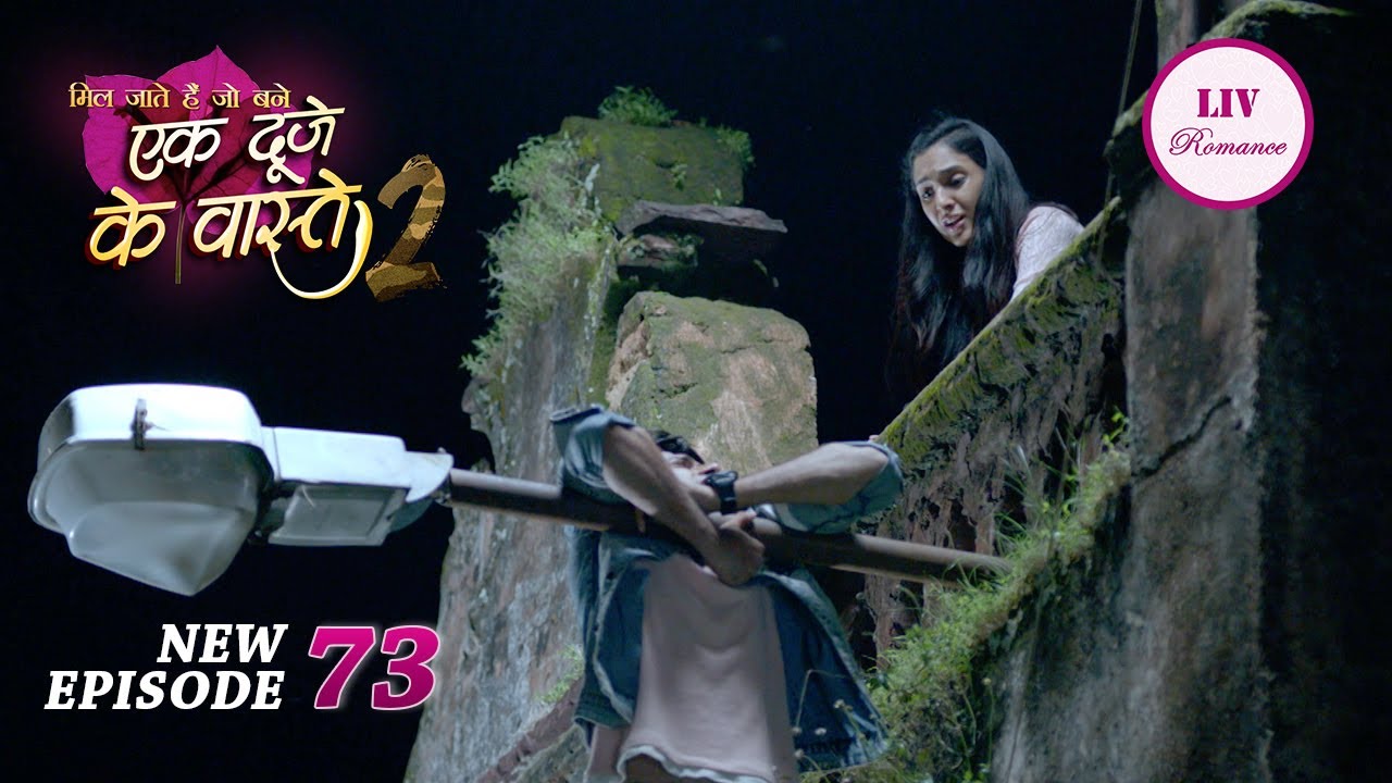 क्या Suman बचा पाएगी Shravan को निचे गिरने से? | Ek Duje Ke Vaaste 2 | Ep 73 | Full Episode