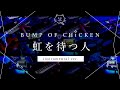 【再現してみた】BUMP OF CHICKEN 虹を待つ人(instrumental)