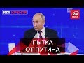 Треш от Путина, Вести Кремля. Cливки, Часть 1, 22 июня 2019