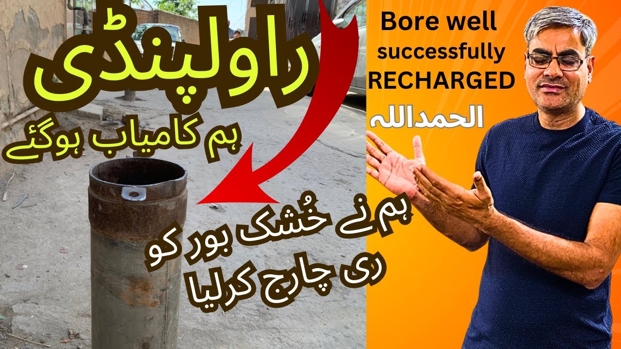 Rainwater Harvesting Success in Rawalpindi | Bore Well Water Increased from 3 to 10 Minutes!