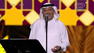 محمد عبده | العقد | مهرجان لحن المملكة جدة 2023