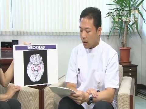 いきいき健康ライフ　06-04 うつ病と脳科学