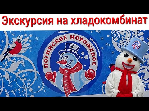 Экскурсия на хладокомбинат 