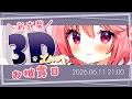 【 3D LIVE 】スタジオから生歌&生中継 ❤ 苺咲べりぃ新衣装お披露目3DLIVE!!!! / Maisaki Berry 3D LIVE │ #苺咲べりぃ新衣装ライブ #歌枠 #karaoke