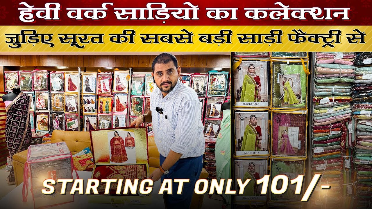 101/- हैवी वर्क साड़ियों का कलेक्शन जुड़िये सूरत की सबसे बड़ी साड़ी फैक्ट्री से #ajitzone #sarees #viral