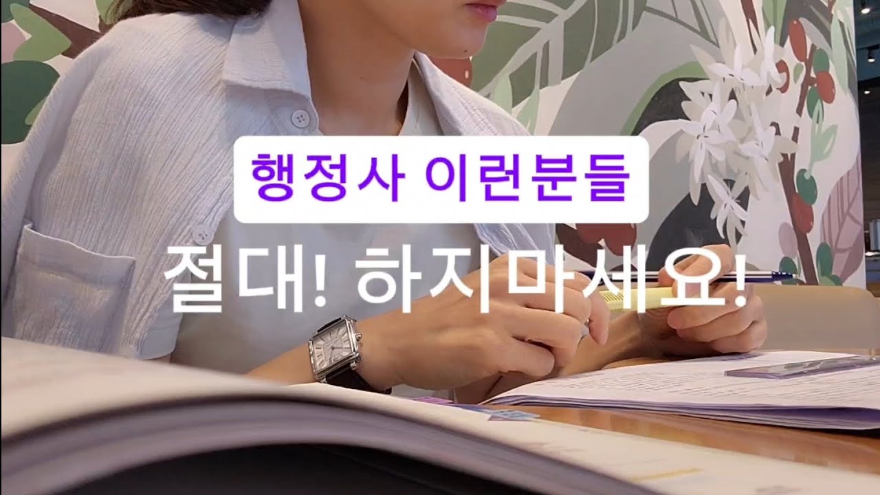 행정사, 추천하지 않는 사람들 유형별 정리 