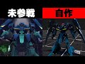 好きなキャラがエクバにいないので自作してみた【ギャプラン】