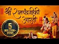Shri ramchandra kripalu bhajman  shri ram stuti  satish dehra  ram mandir  shree ram aarti