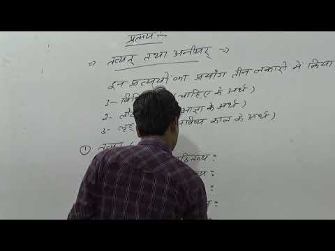 प्रत्यय LEC 4 - प्रत्यय LEC 4