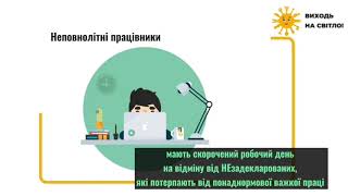 Задекларована праця гарантує гідні та безпечні умови праці