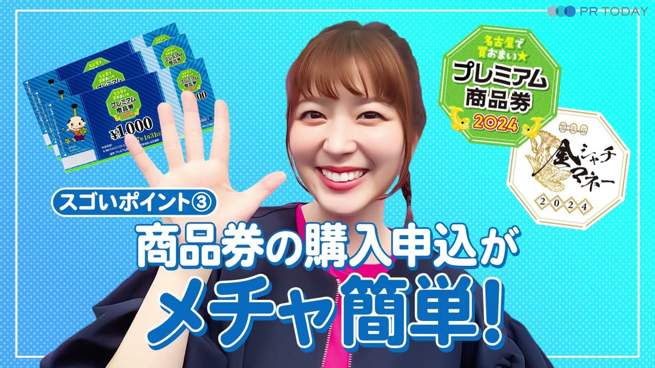 10,000円で13,000円分のお買い物」ができるオトクな商品券 | PR TODAY