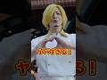 【USJ】サンジの女性と男性の対応の違いがヤバい!!【サンジの海賊レストラン】#USJ #ユニバ #shorts #ワンピース