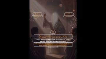 Surah al-Maidah 72 | سورة المائدة ٧٢ | #quran لقد كفر الذين قالوا إن الله هو المسيح ابن مريم