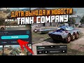 ВСЕ что тебе НУЖНО знать про Убийцу БЛИЦА - Дата выхода и новости Tank Company Mobile