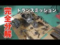 【予想外の展開！】トランスミッションからの異音！何が原因？#02